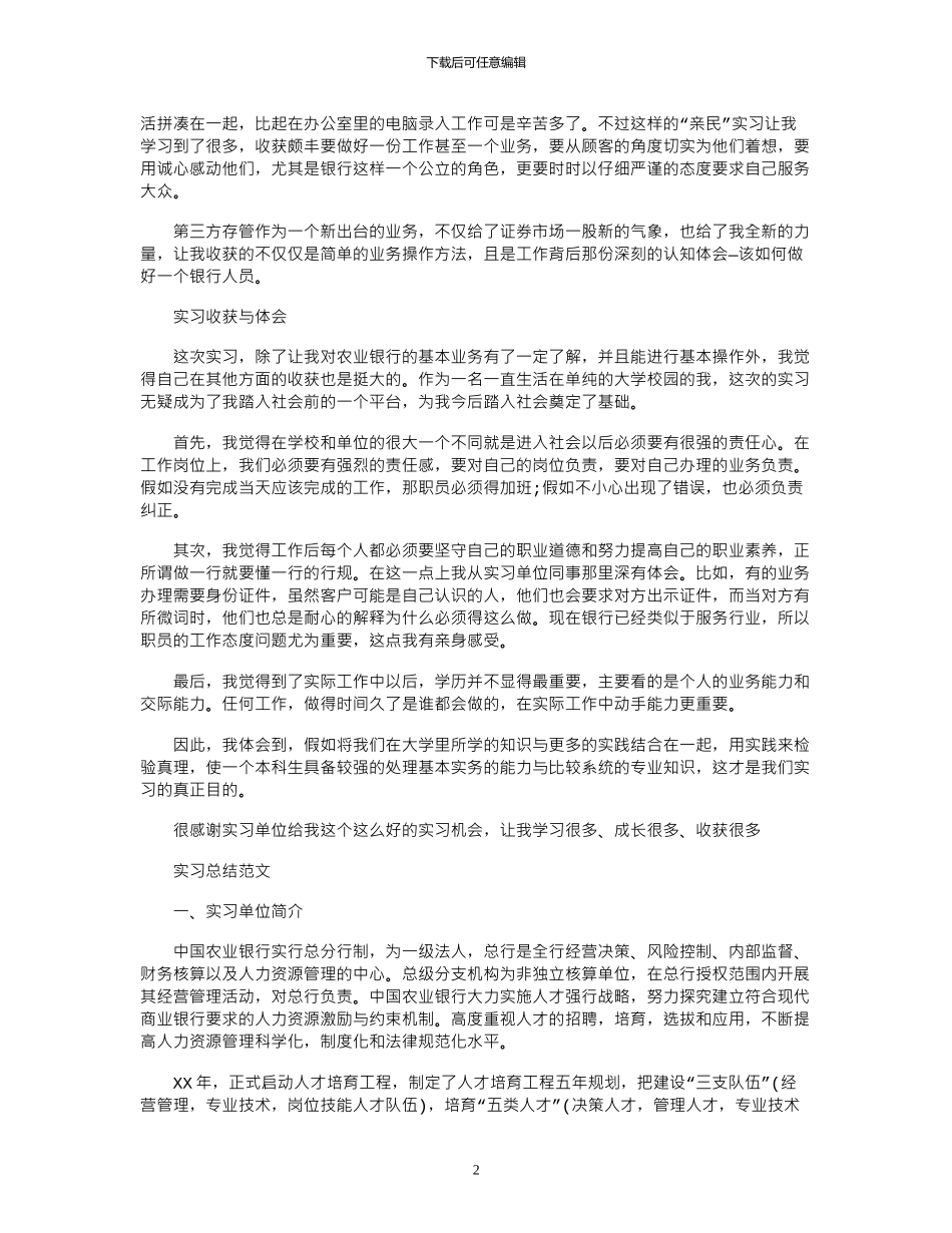 2024年9月实习报告范文_第2页