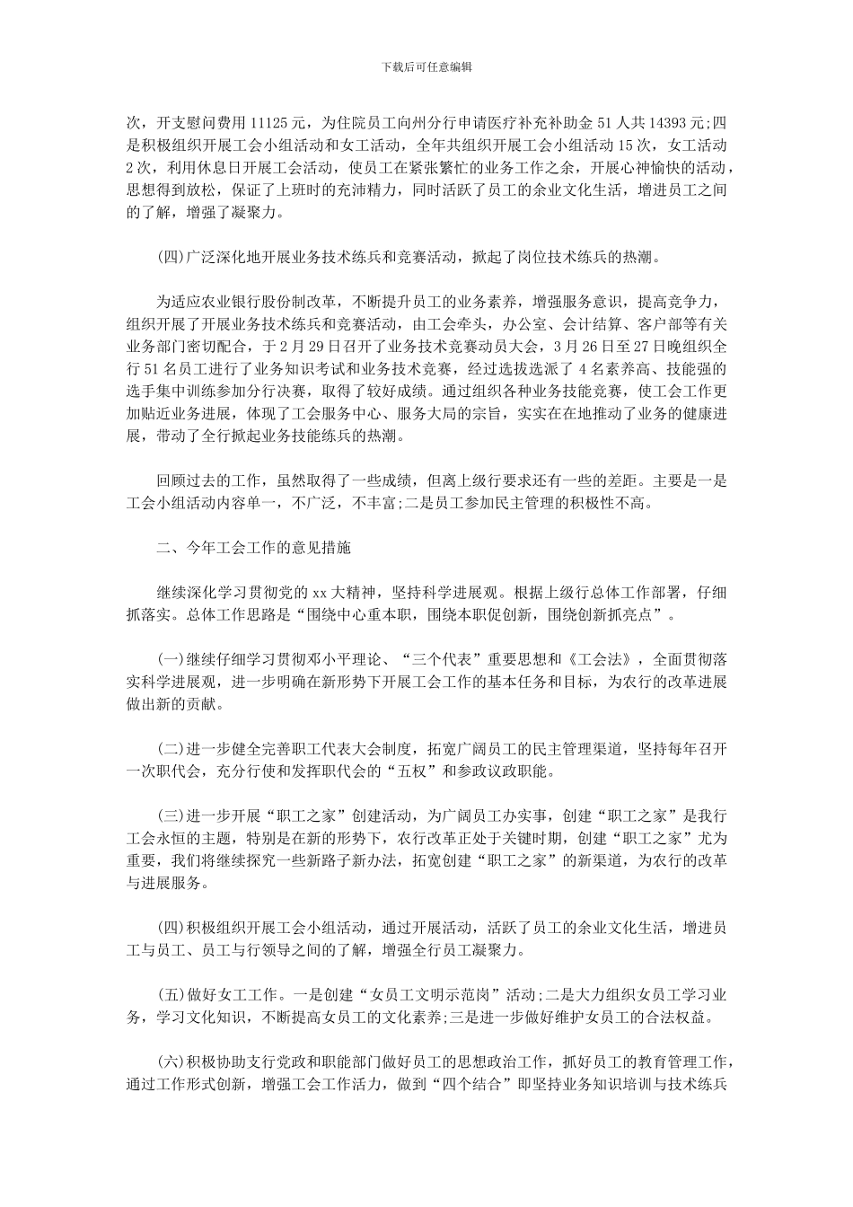 2024年9月银行员工个人工作报告例文_第2页