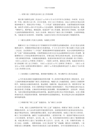 2024年9月银行员工个人工作报告例文