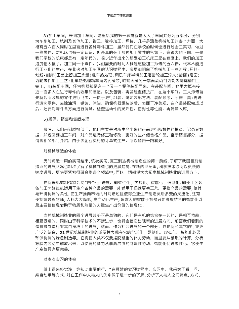 2024年9月机械系生产实习报告_第2页