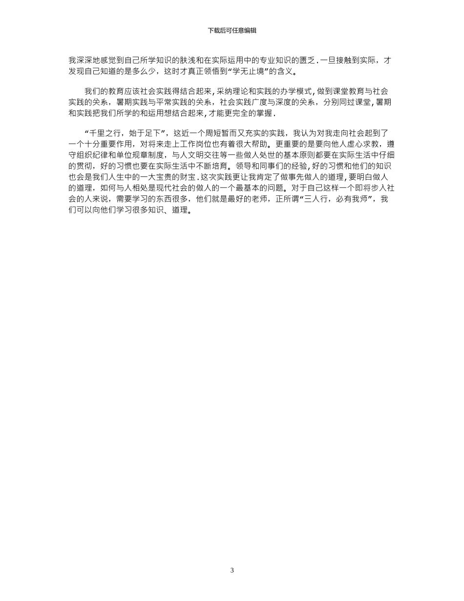 2024年9月机械系生产实习报告_第3页