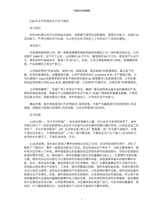 2024年9月机械系生产实习报告