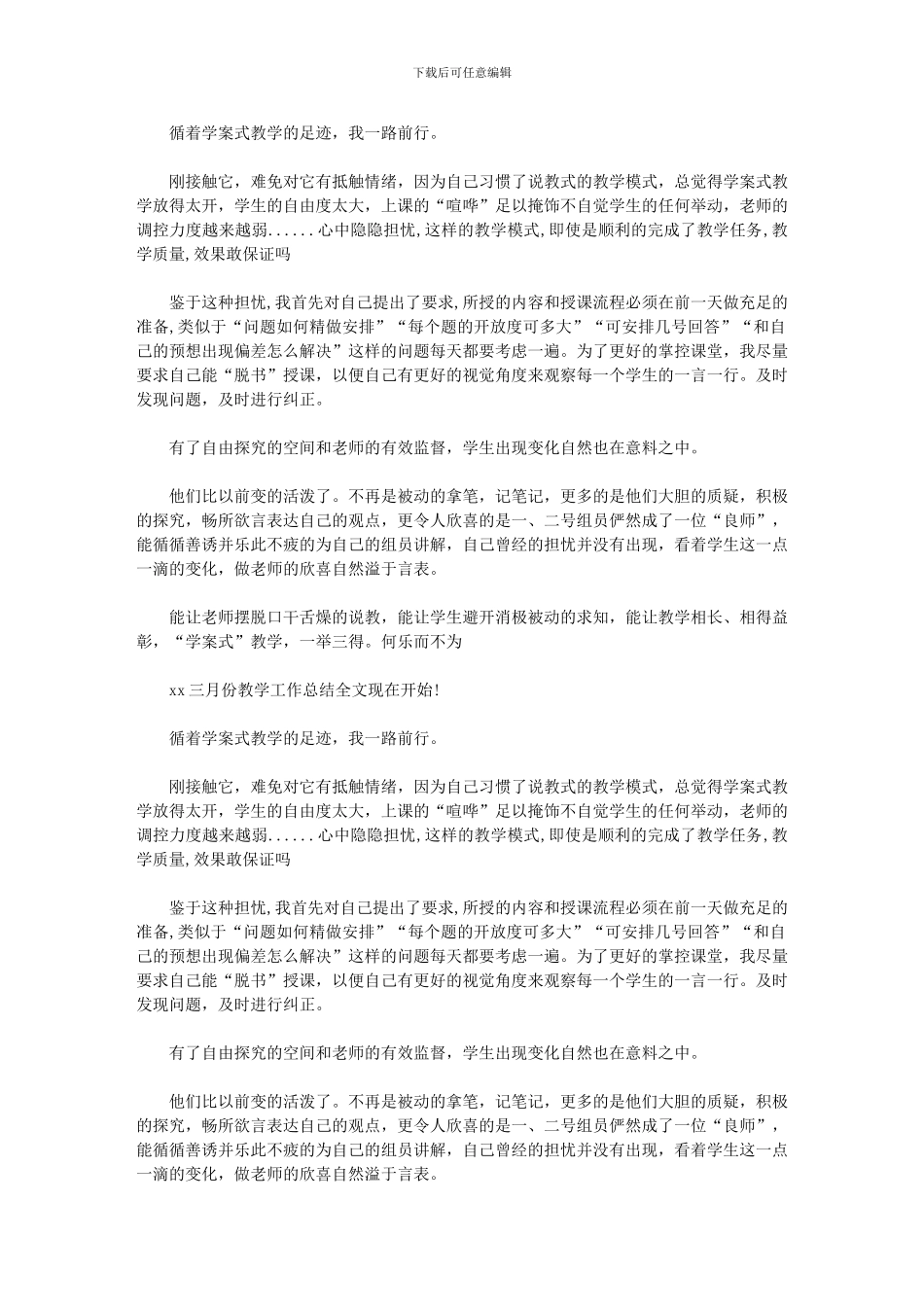 2024年9月教学工作总结范文_第1页