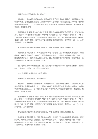 2024年9月教学工作总结范文