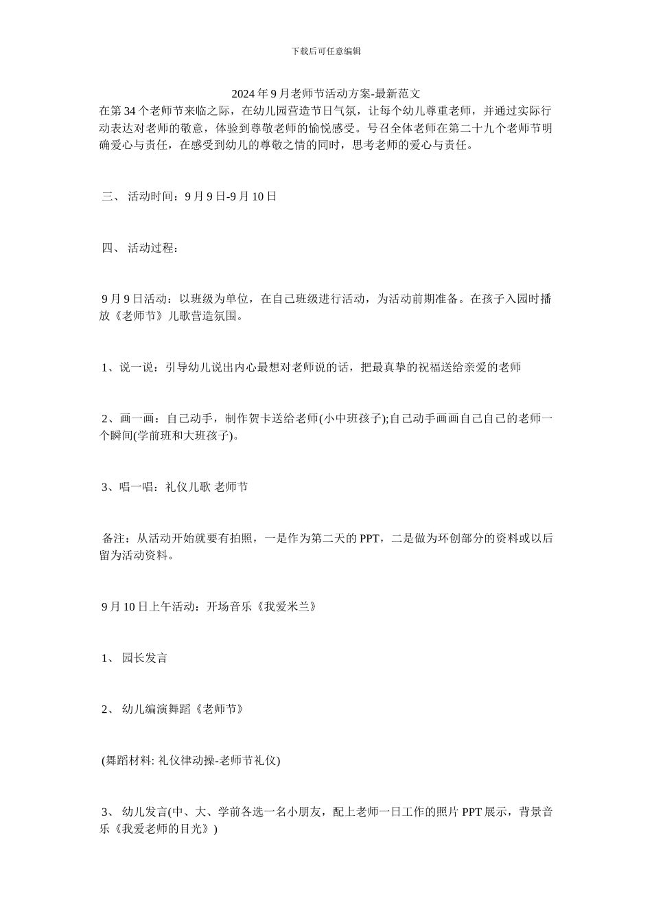 2024年9月教师节活动方案_第1页