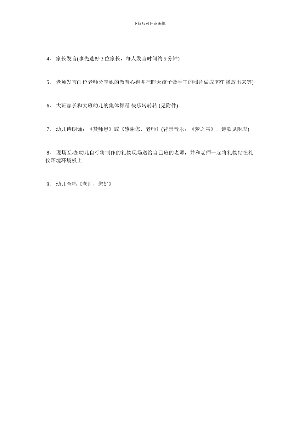 2024年9月教师节活动方案_第2页