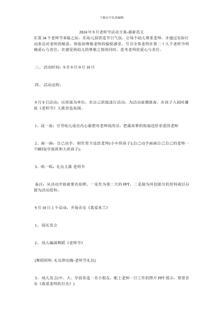 2024年9月教师节活动方案