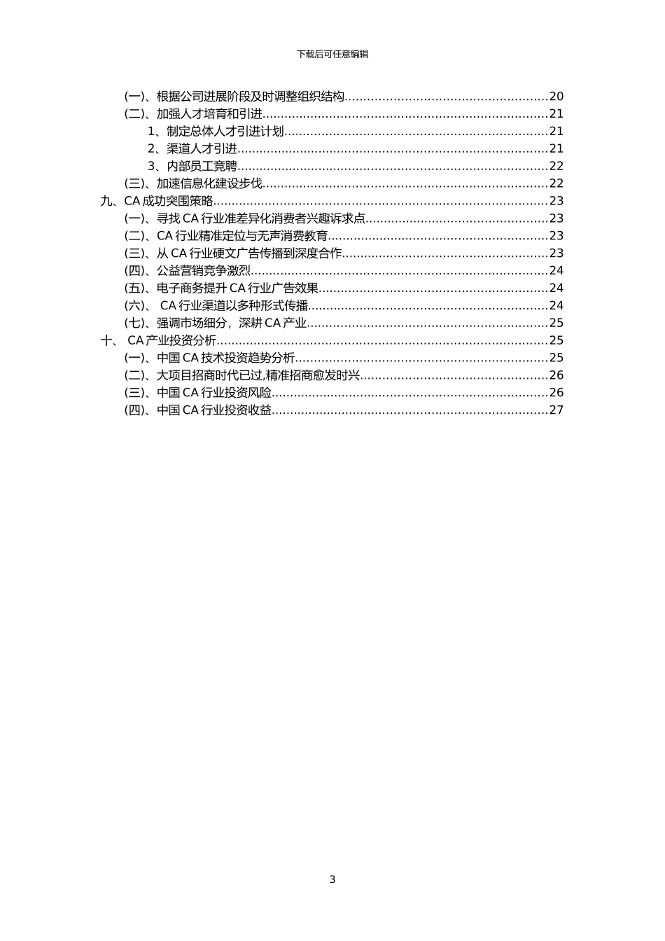 2024年CA行业市场需求分析报告及未来五至十年行业预测报告_第3页