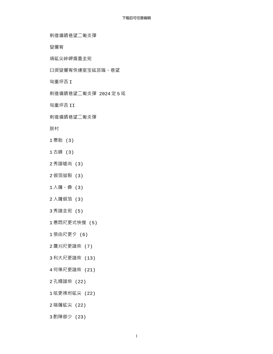 2024年EASTED云管理平台解决方案v1.0_第1页