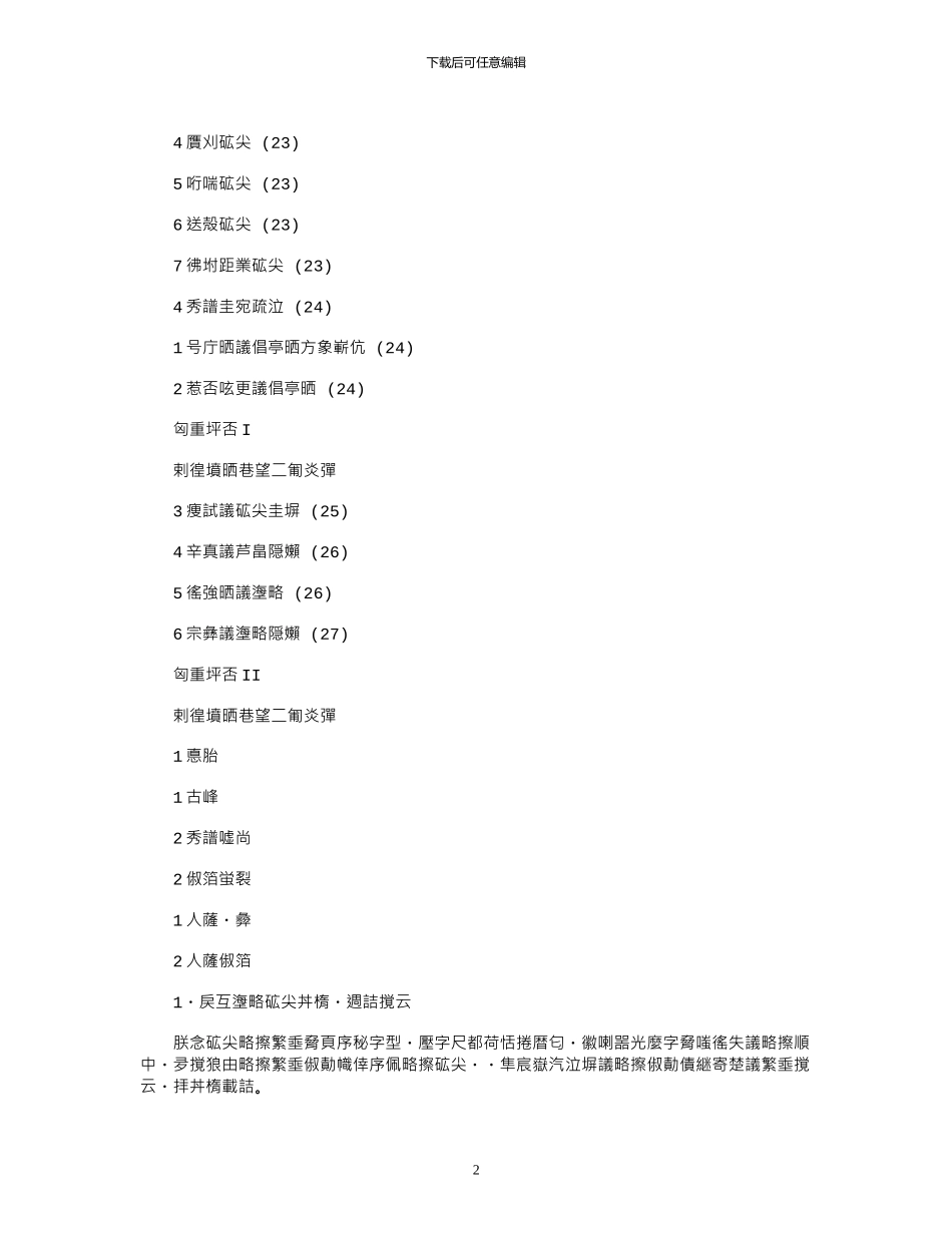 2024年EASTED云管理平台解决方案v1.0_第2页