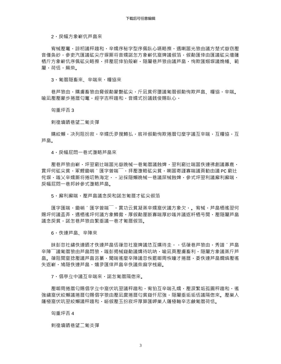 2024年EASTED云管理平台解决方案v1.0_第3页