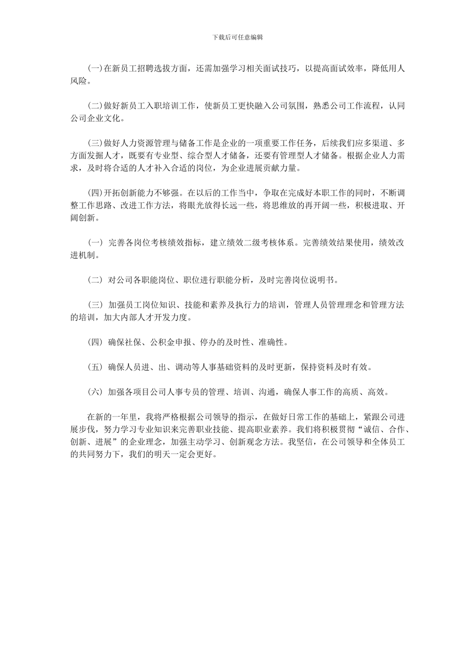 2024年HR个人总结范文_第1页