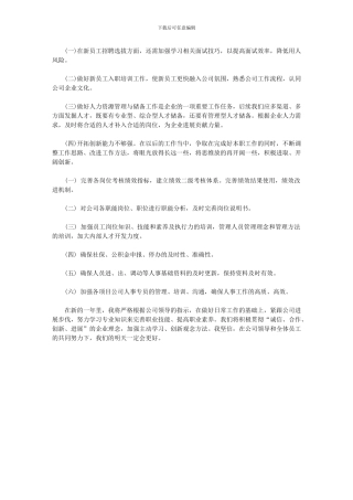 2024年HR个人总结范文