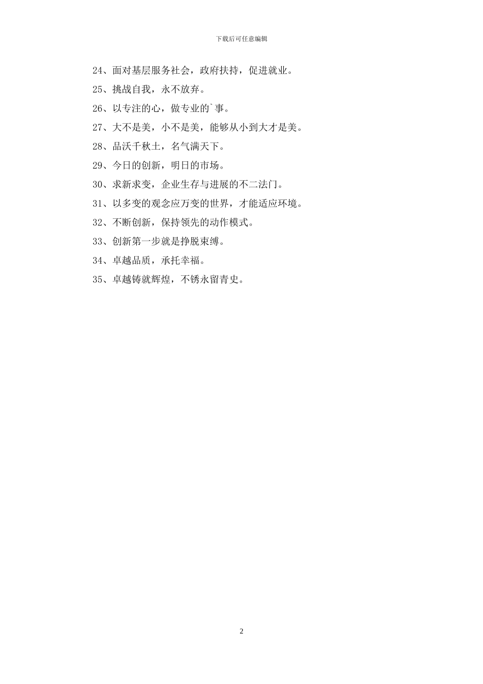 2024年IT企业的宣传口号集合35句_第2页