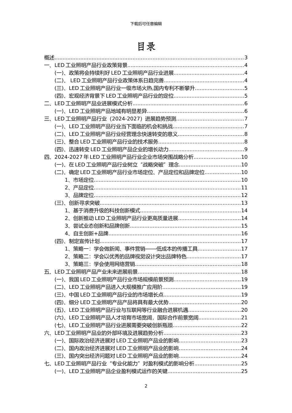 2024年LED工业照明产品行业分析报告及未来五至十年行业发展报告_第2页