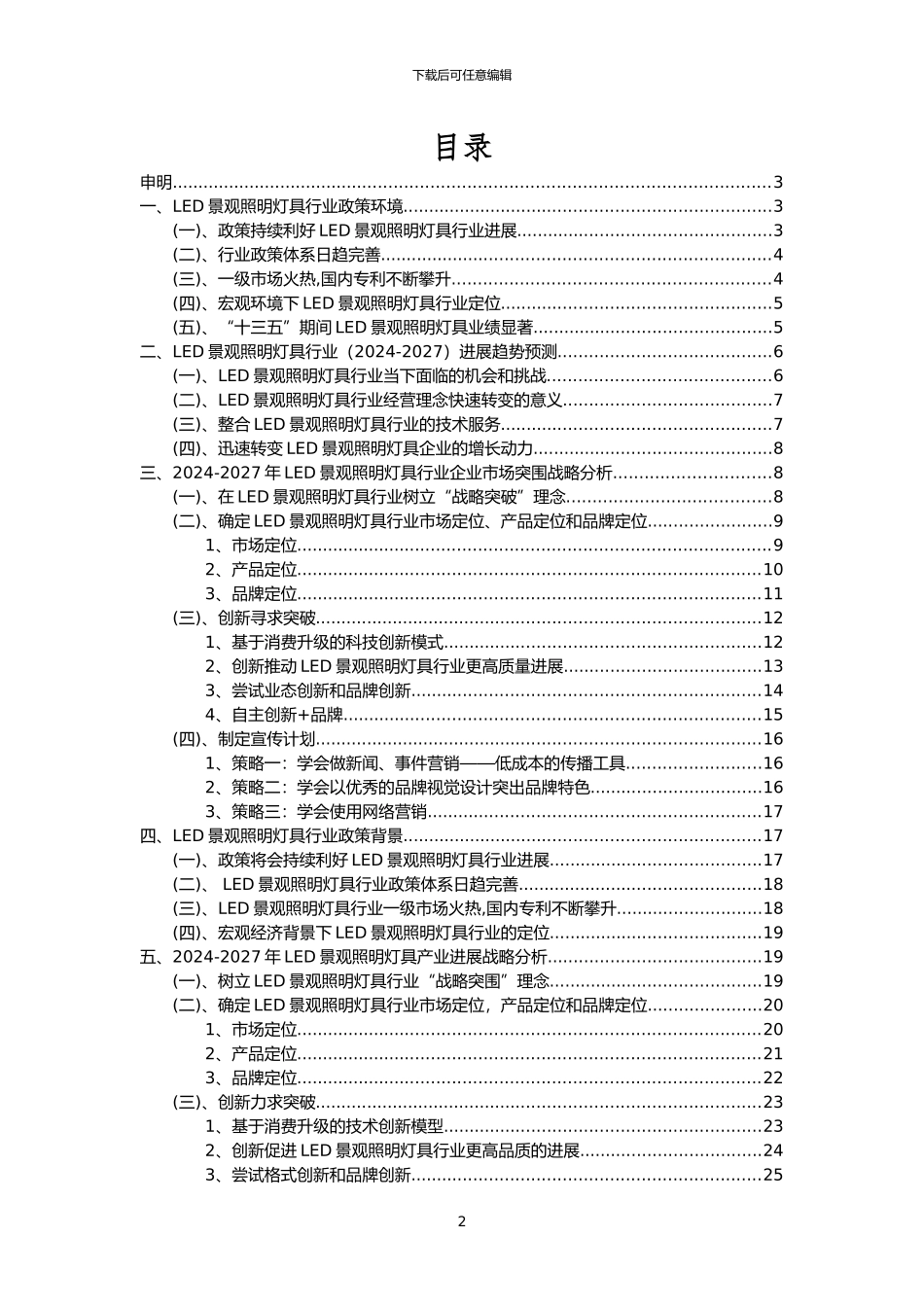 2024年LED景观照明灯具行业洞察报告及未来五至十年预测分析报告_第2页