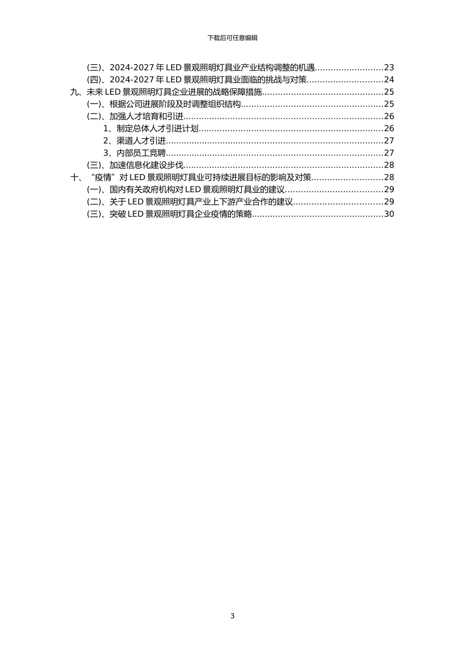 2024年LED景观照明灯具行业分析报告及未来五至十年行业发展报告_第3页