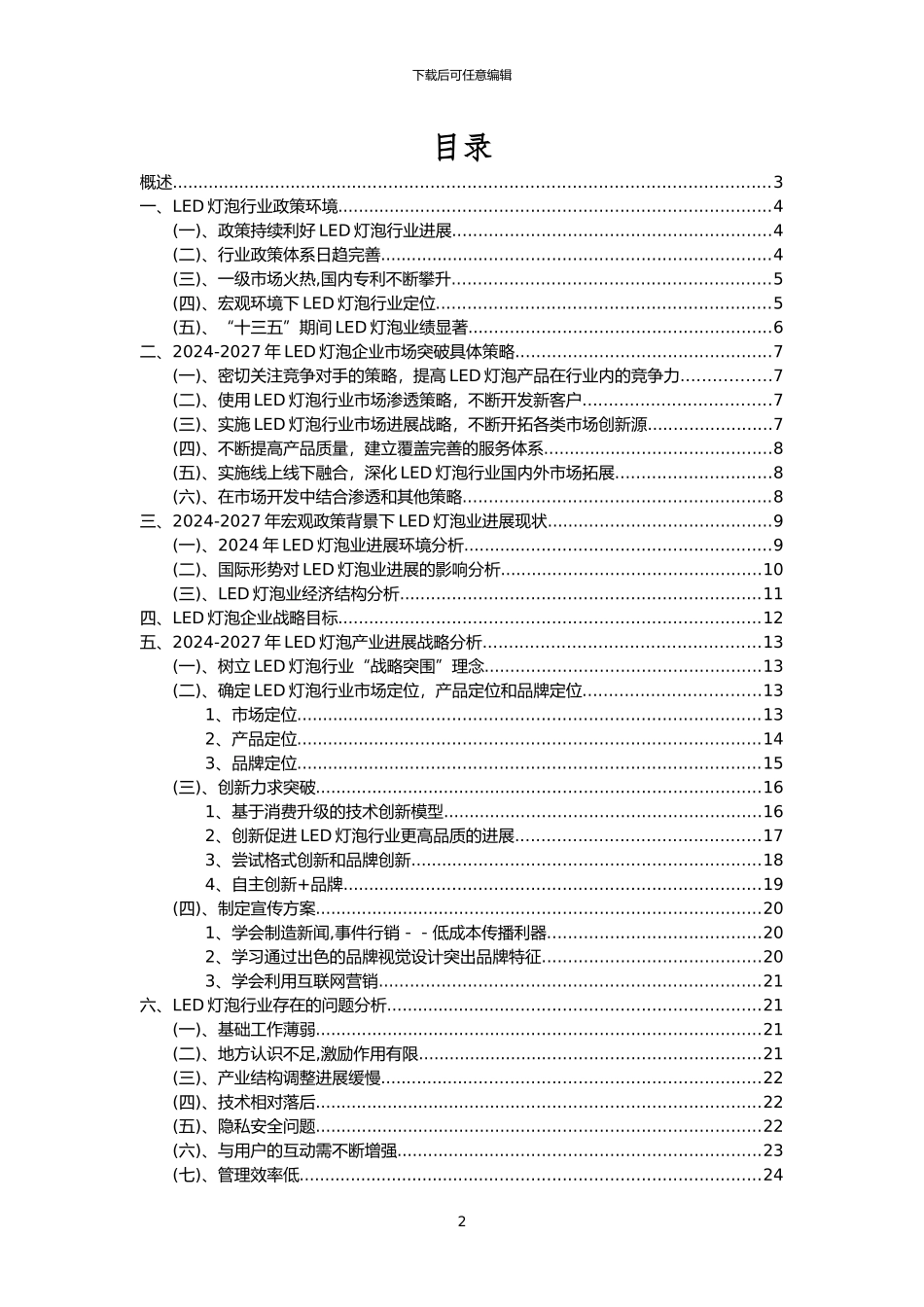 2024年LED灯泡行业市场需求分析报告及未来五至十年行业预测报告_第2页