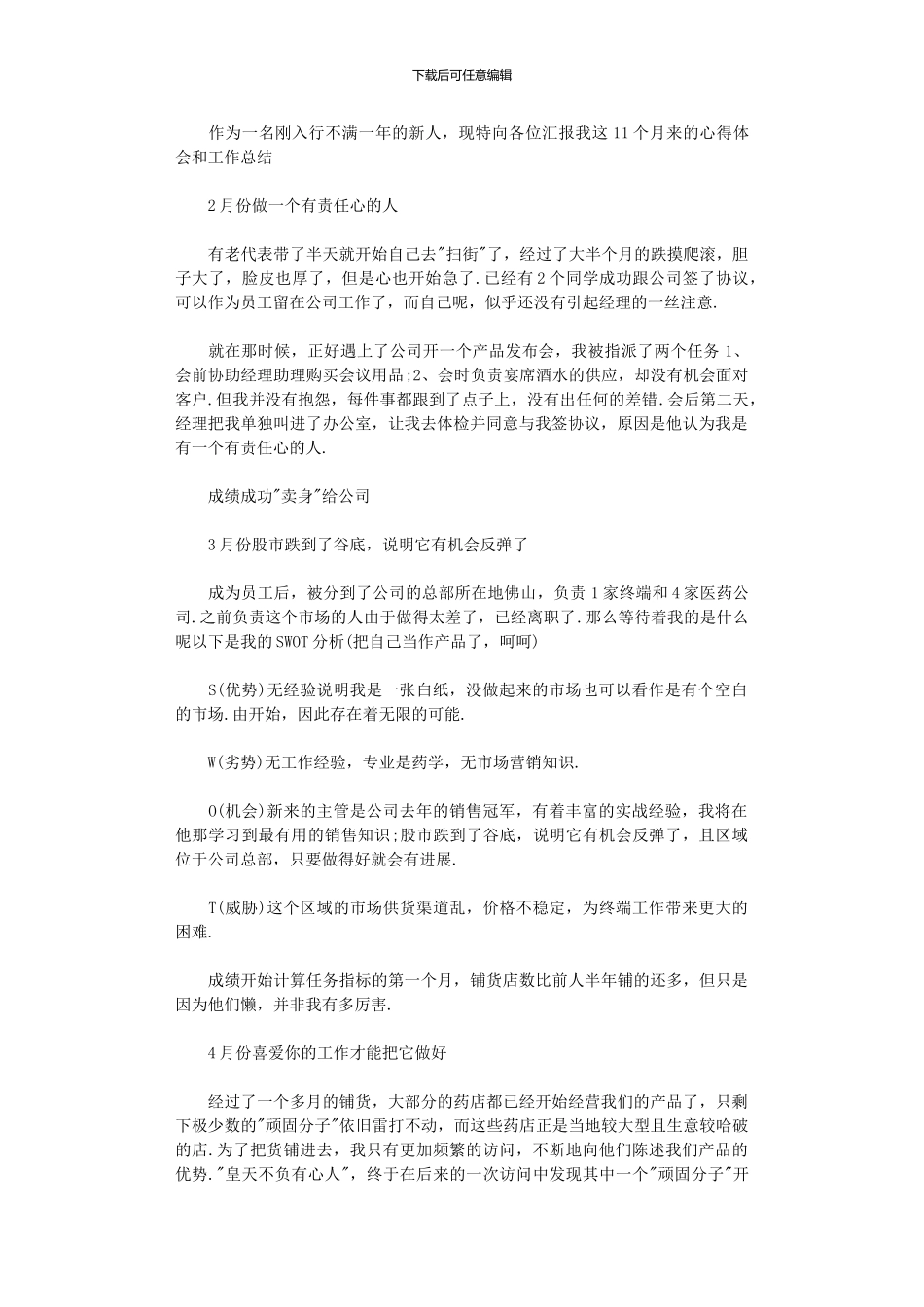 2024年OTC销售每月工作总结_第1页