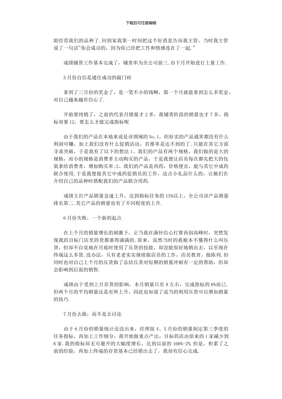 2024年OTC销售每月工作总结_第2页