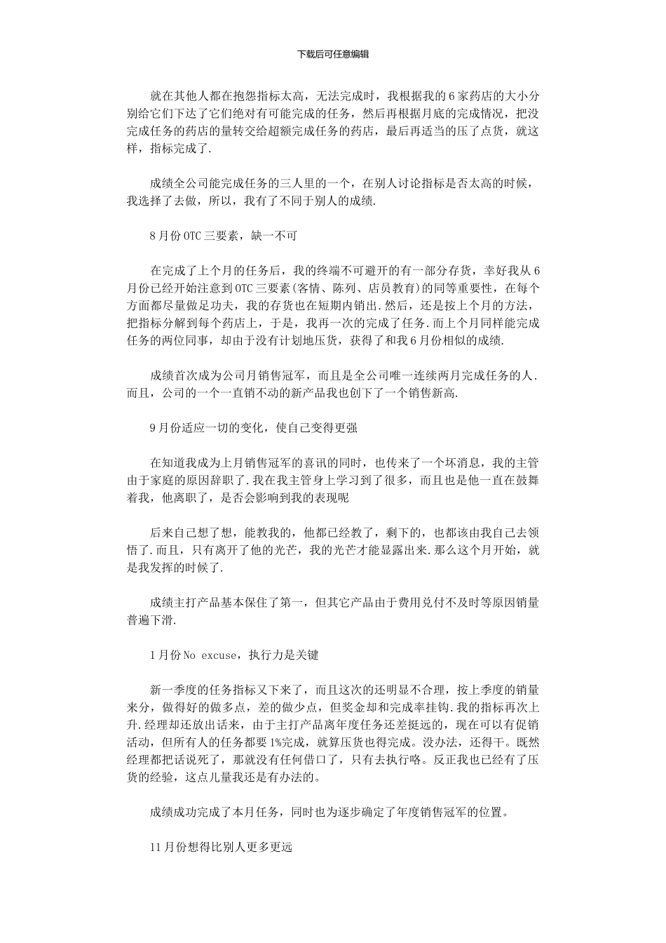 2024年OTC销售每月工作总结_第3页