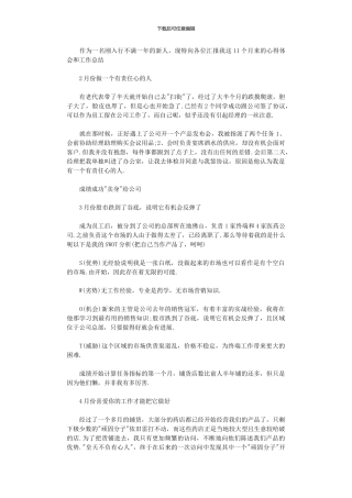 2024年OTC销售每月工作总结