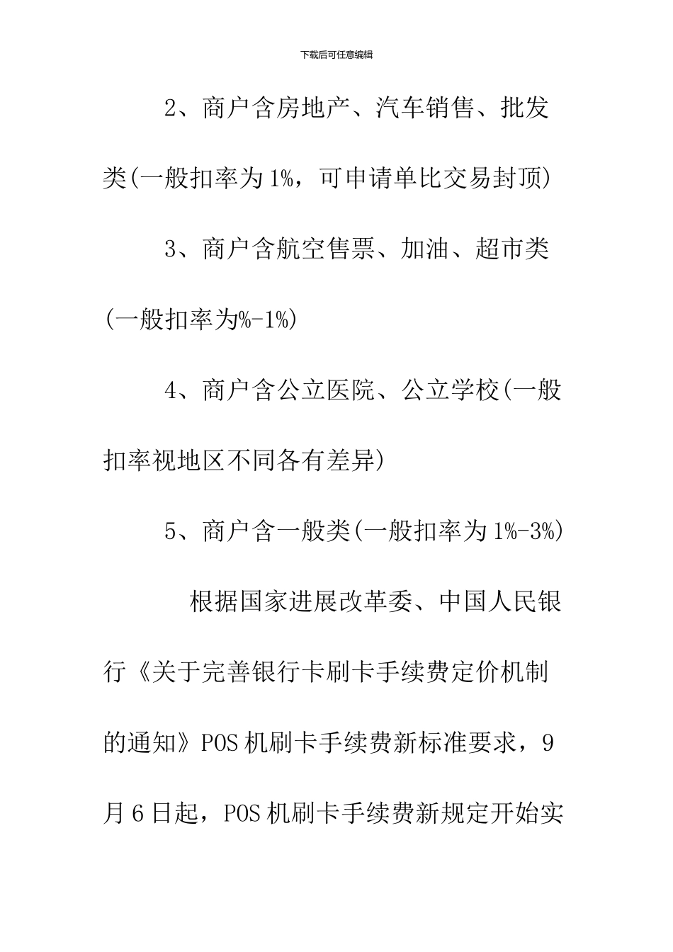 2024年pos机刷卡手续费_第2页