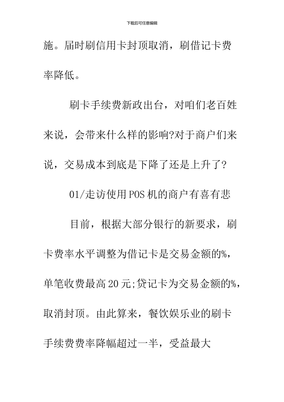 2024年pos机刷卡手续费_第3页