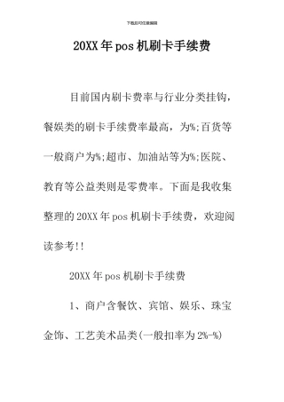 2024年pos机刷卡手续费