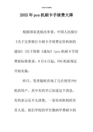 2024年pos机刷卡手续费大降