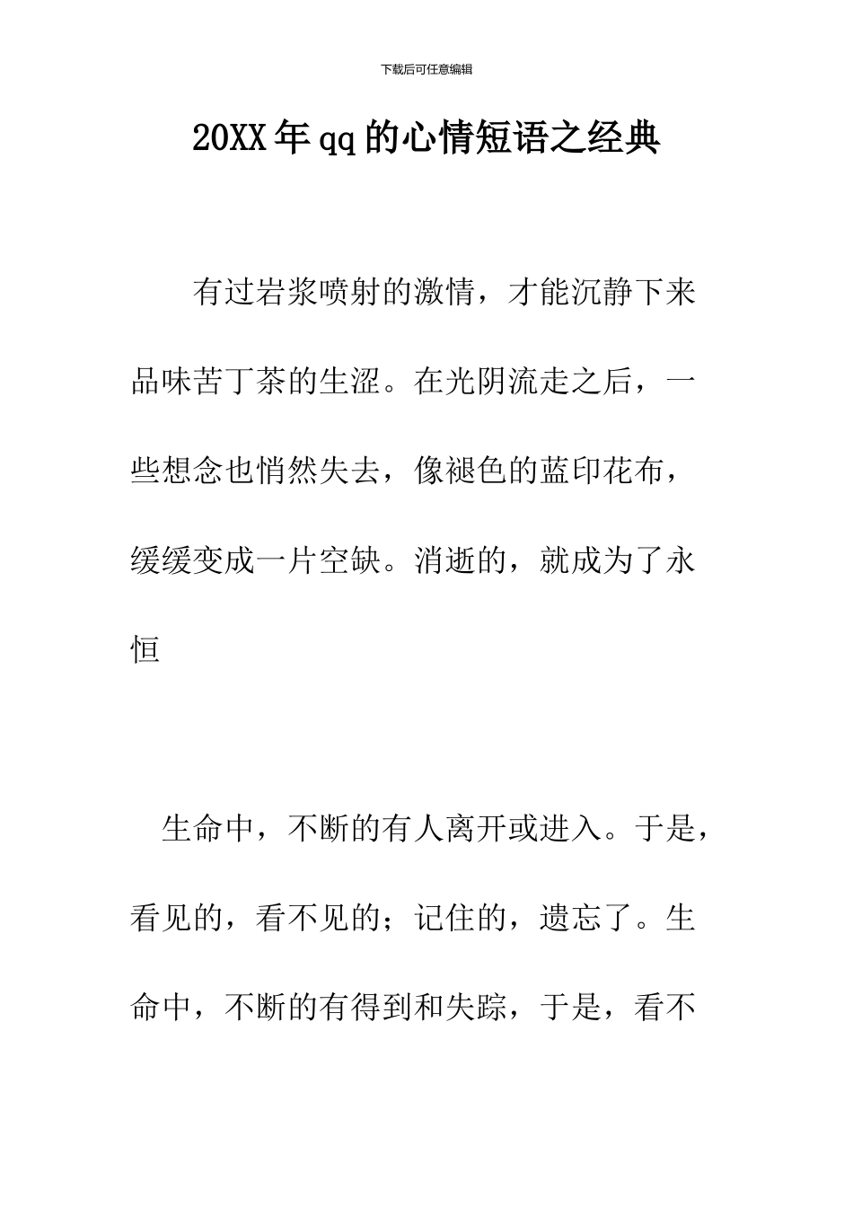 2024年qq的心情短语之经典_第1页