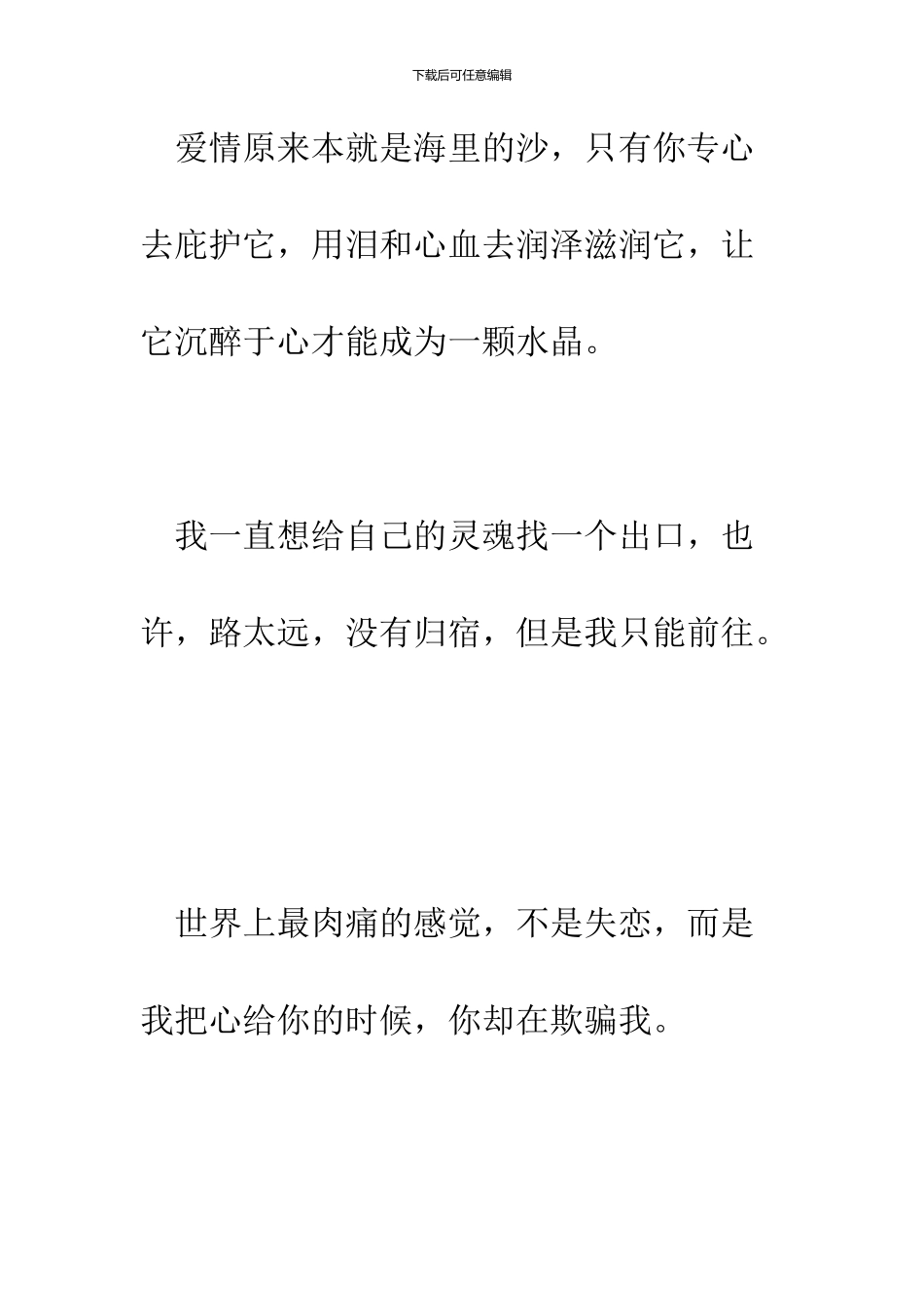 2024年qq的心情短语之经典_第3页