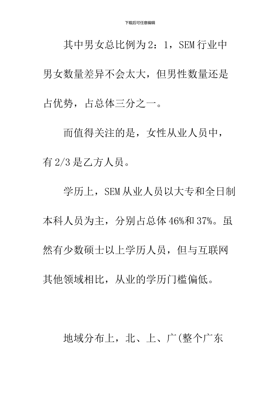 2024年SEM行业现状调研报告_第2页