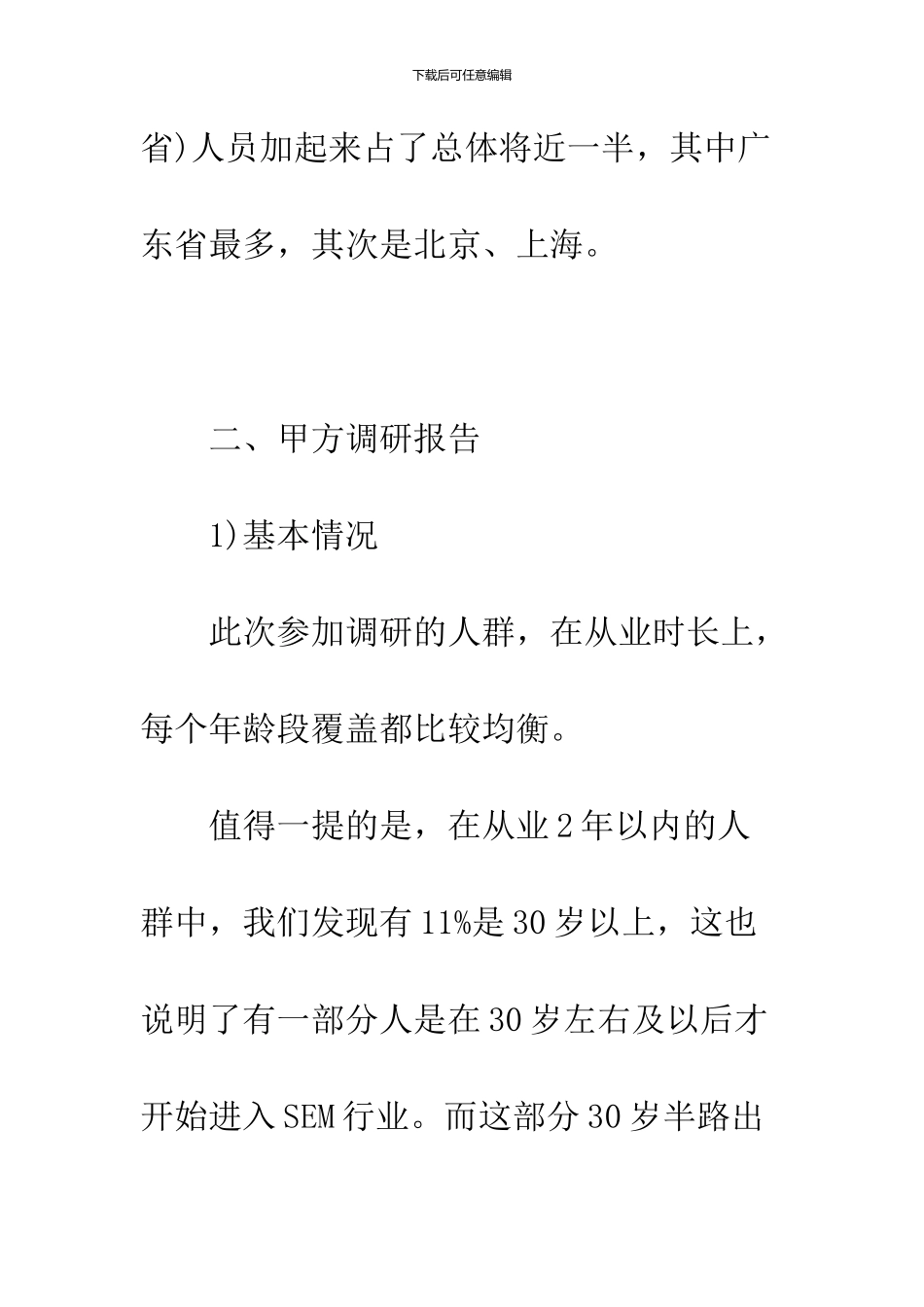 2024年SEM行业现状调研报告_第3页