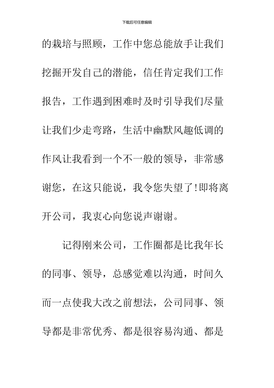 2024年SEO专员辞职报告_第2页