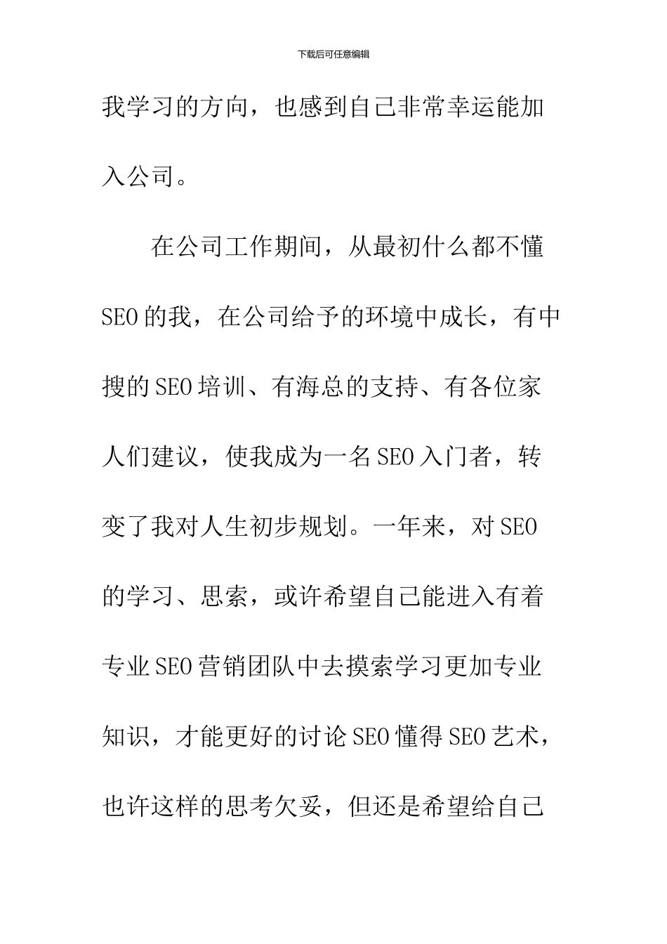 2024年SEO专员辞职报告_第3页