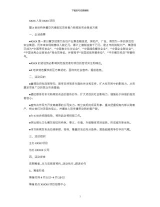 2024年XX入驻XX项目新闻发布会策划方案