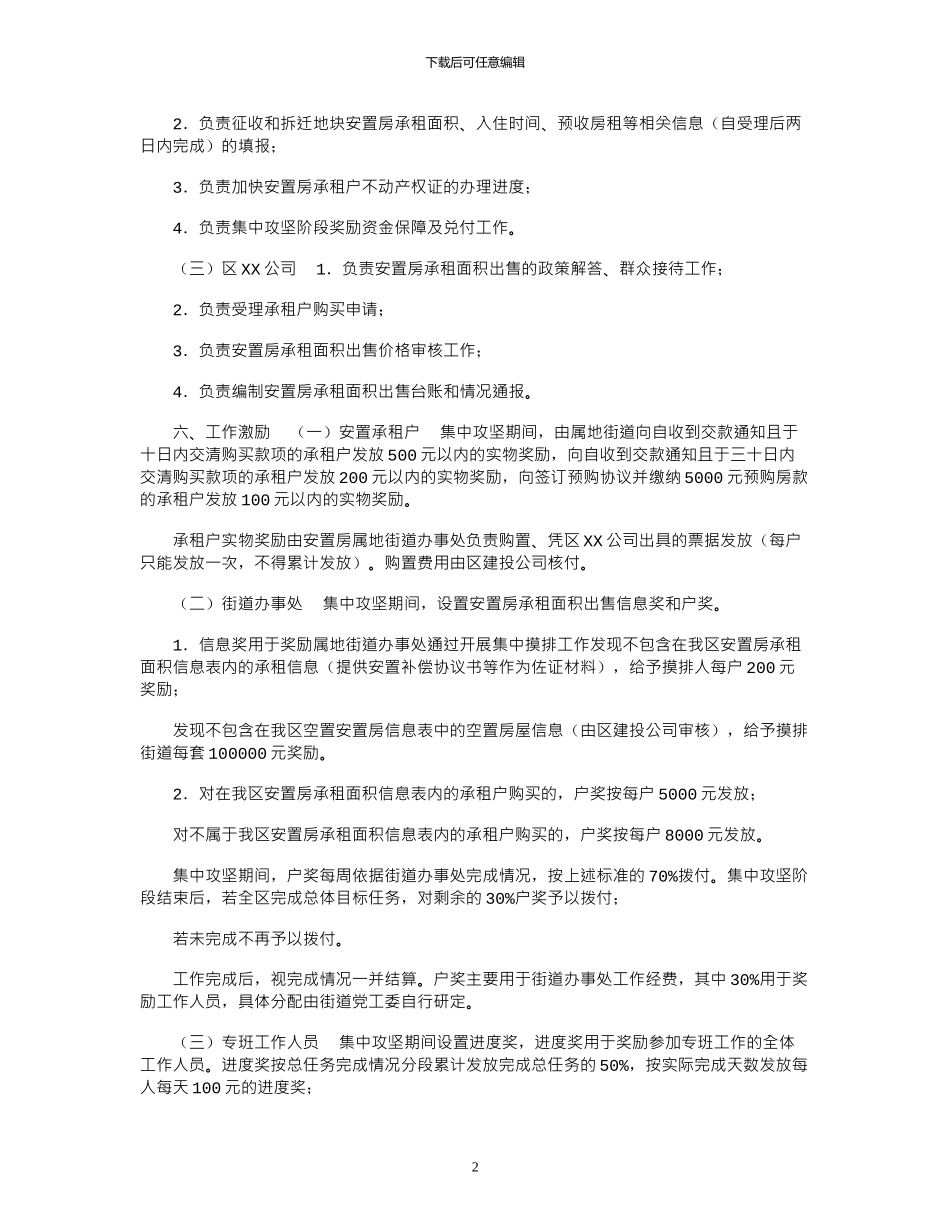 2024年XX区安置房承租面积出售集中攻坚工作实施方案_第2页