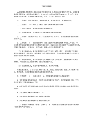 2024年XX区安置房承租面积出售集中攻坚工作实施方案