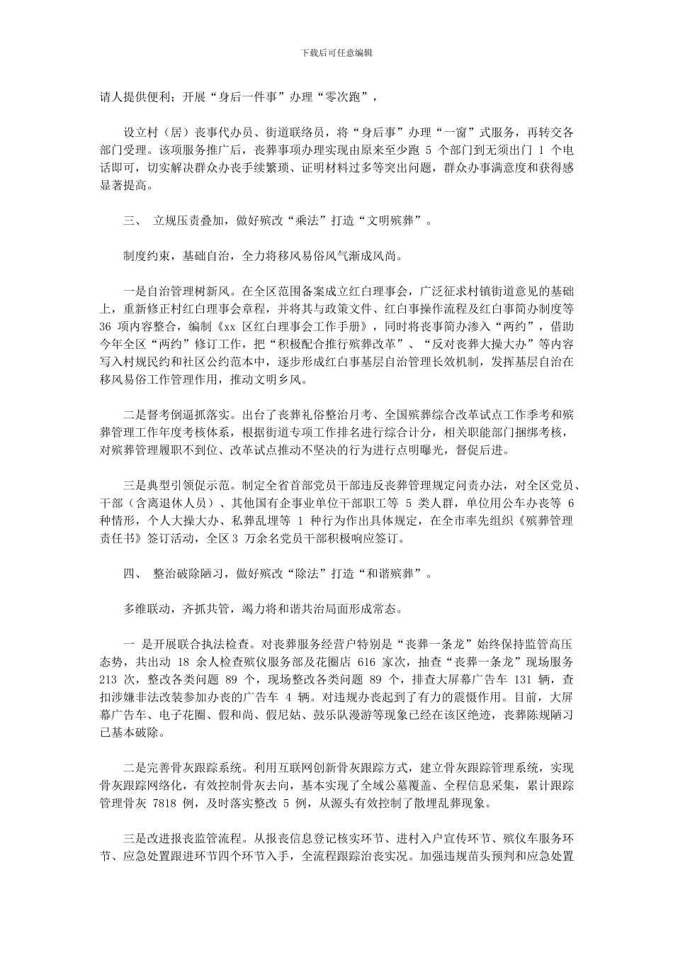 2024年xx区“加减乘除法”打造殡葬服务特色品牌_第2页