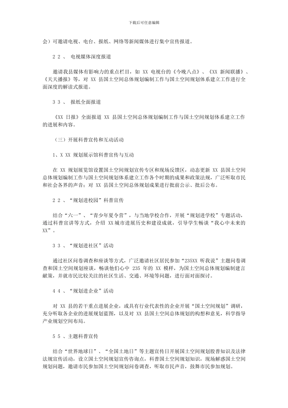 2024年XX国土空间总体规划“开门编规划”工作方案本_第2页