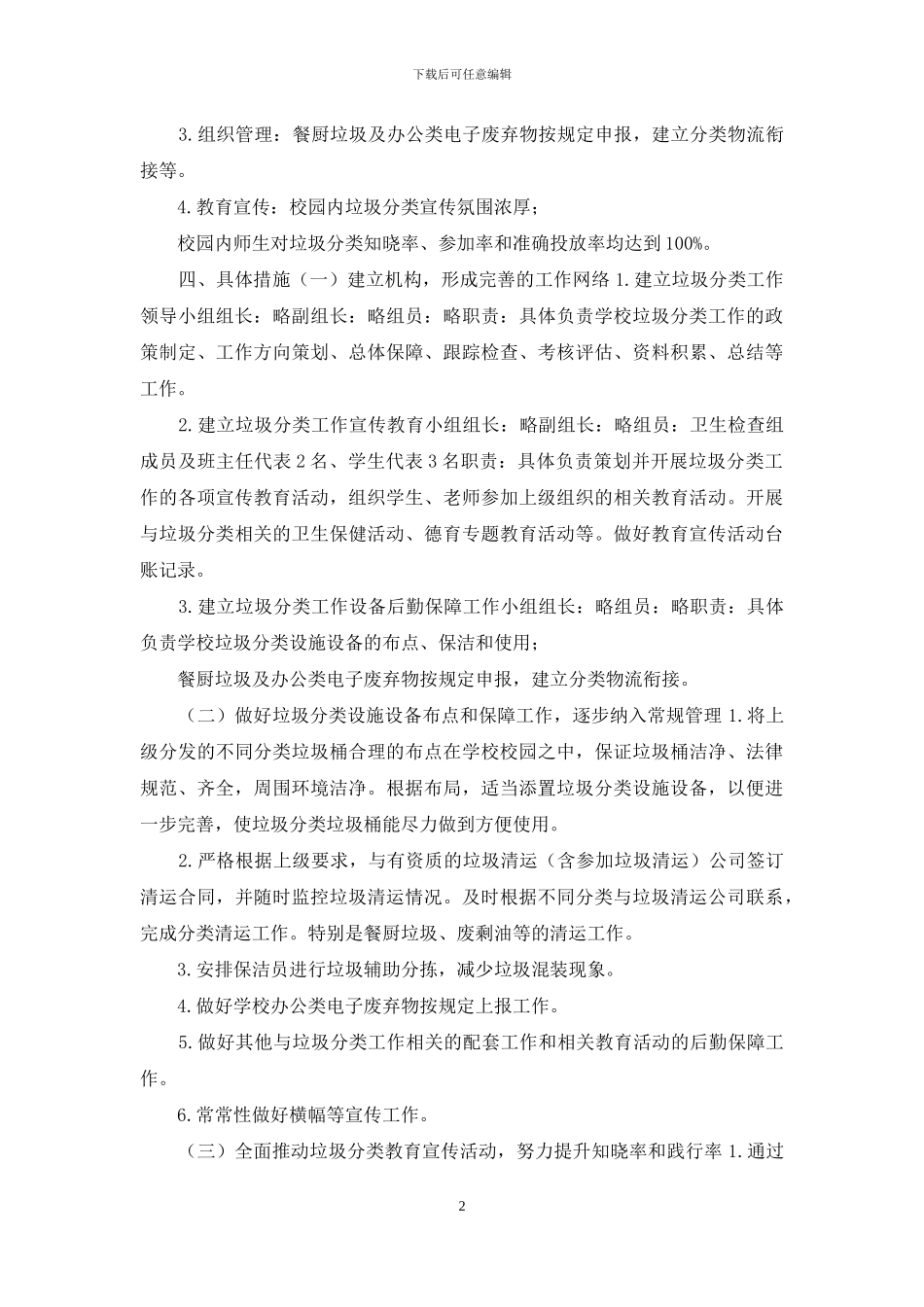 2024年XX小学垃圾分类工作实施方案_第2页