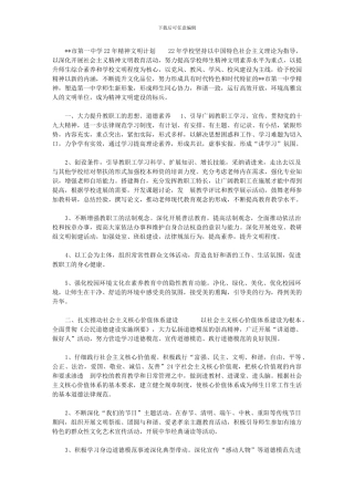 2024年XX市第一中学精神文明计划精神文明工作计划