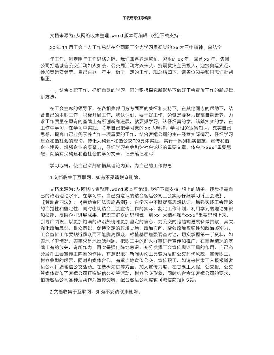 2024年XX年11月工会个人工作总结_第1页