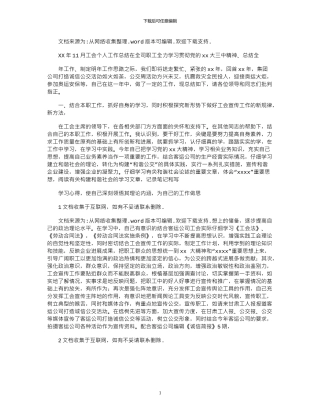 2024年XX年11月工会个人工作总结