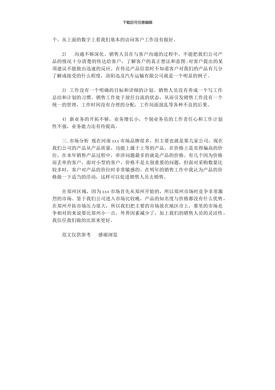 2024年xx年保健品销售员年度总结(一)_第2页