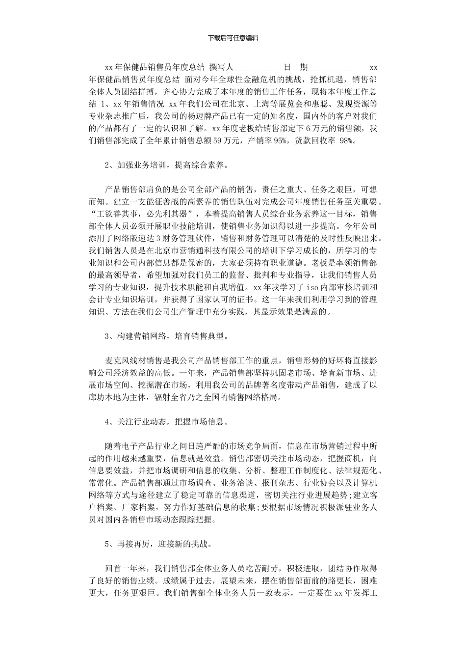 2024年xx年保健品销售员年度总结_第1页