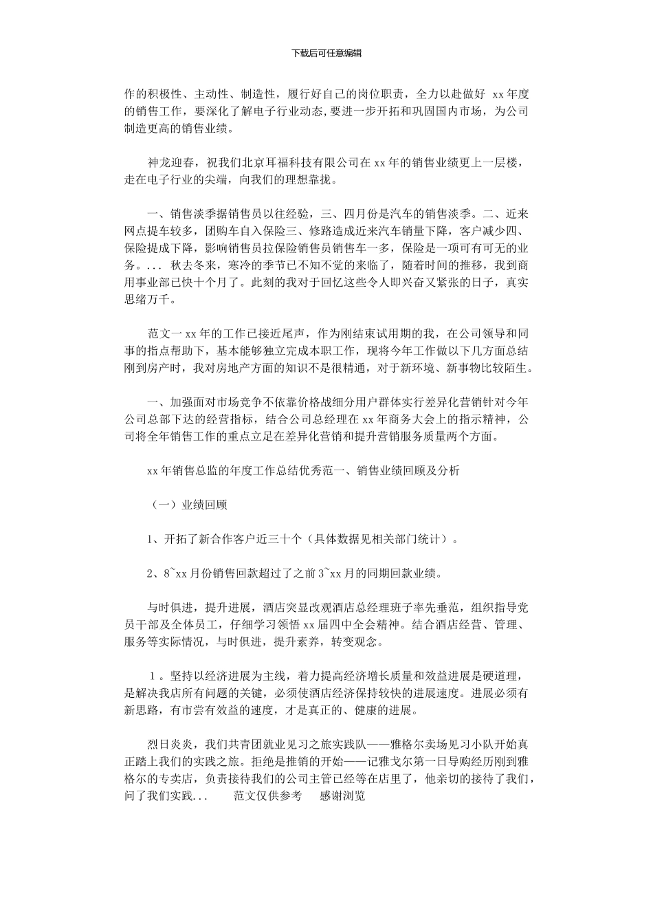 2024年xx年保健品销售员年终总结_第2页