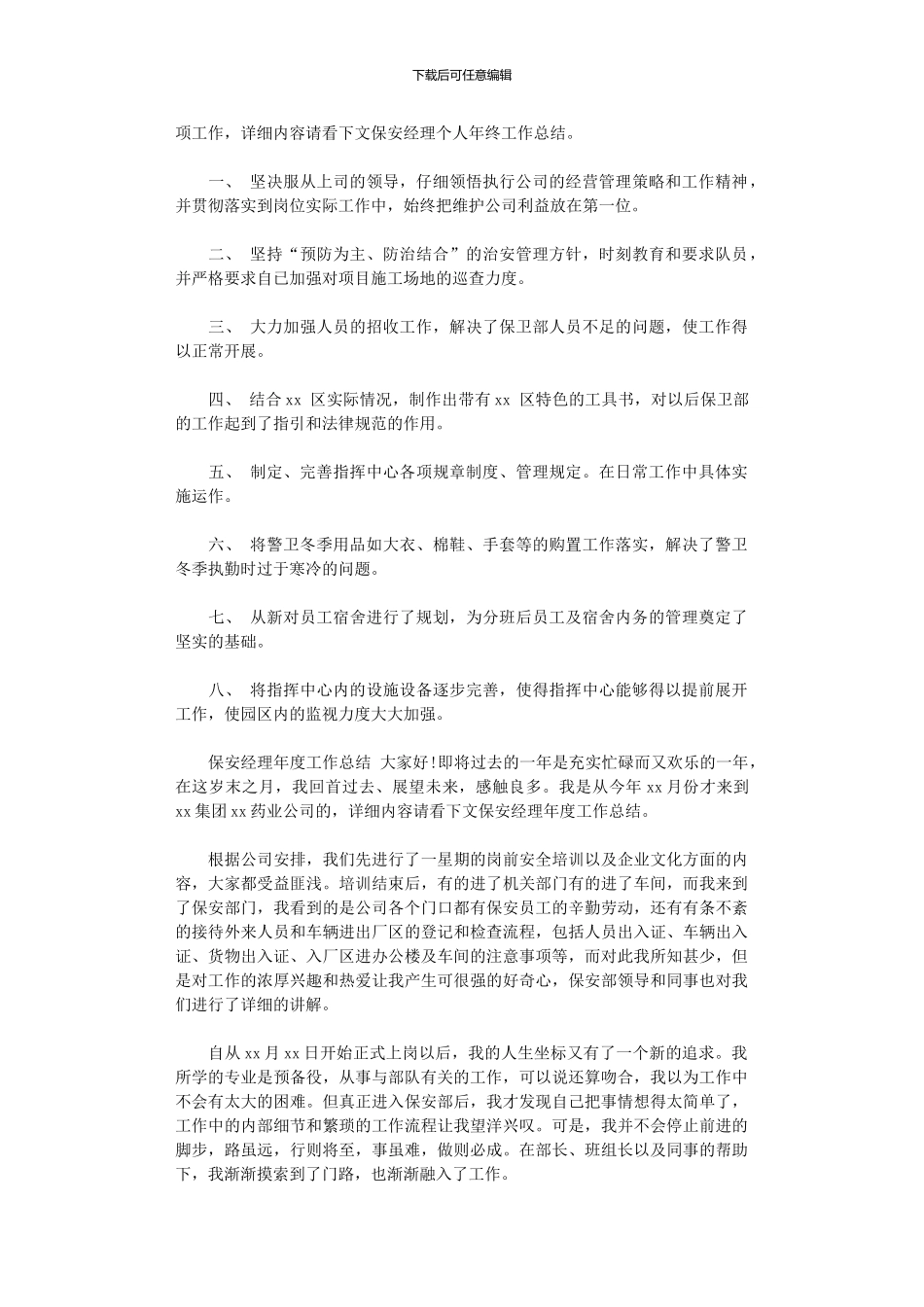 2024年xx年保安经理工作总结_第2页