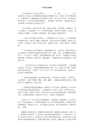 2024年xx年保安经理工作总结